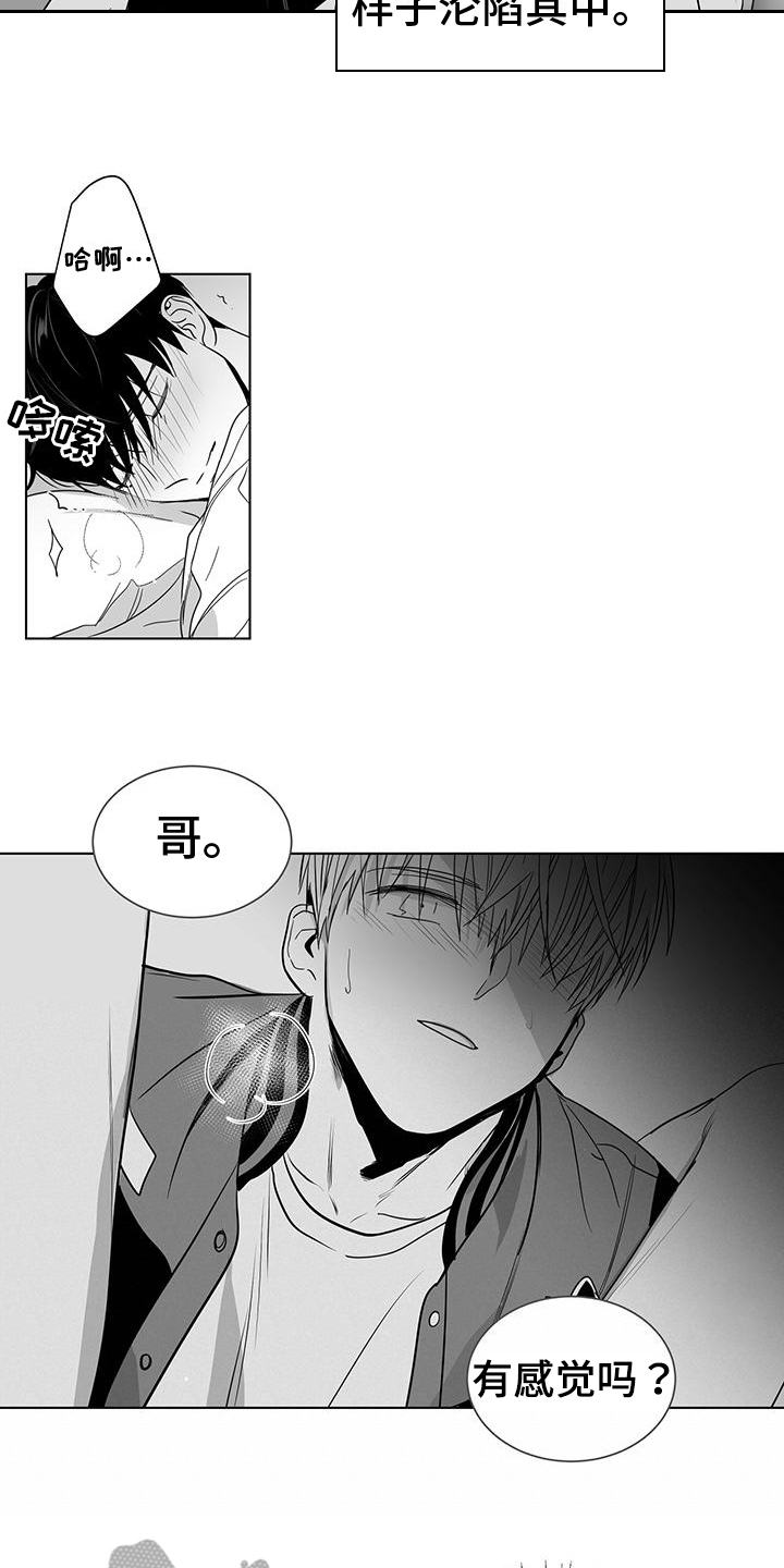 《亲爱的男孩》漫画最新章节第55章：幻想免费下拉式在线观看章节第【5】张图片