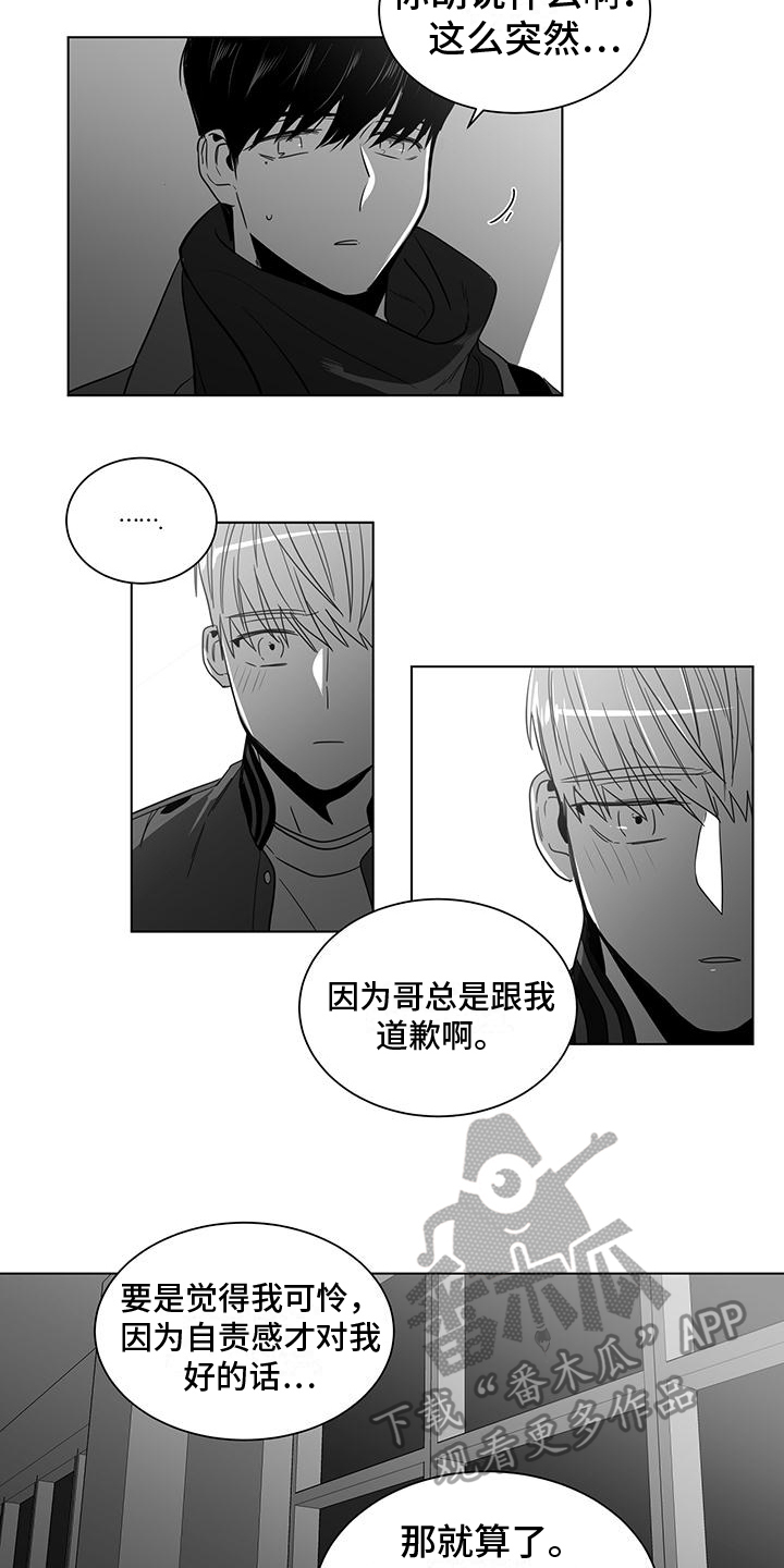 《亲爱的男孩》漫画最新章节第53章：奇怪免费下拉式在线观看章节第【6】张图片