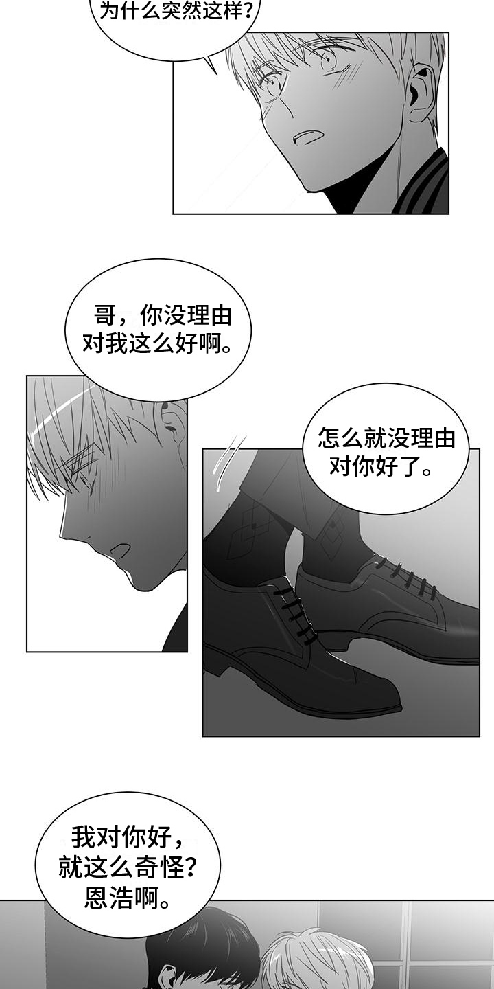 《亲爱的男孩》漫画最新章节第53章：奇怪免费下拉式在线观看章节第【4】张图片