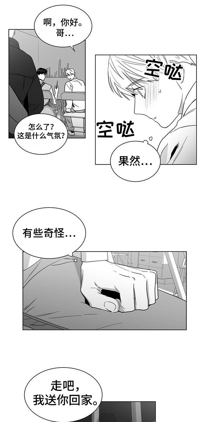 《亲爱的男孩》漫画最新章节第53章：奇怪免费下拉式在线观看章节第【9】张图片