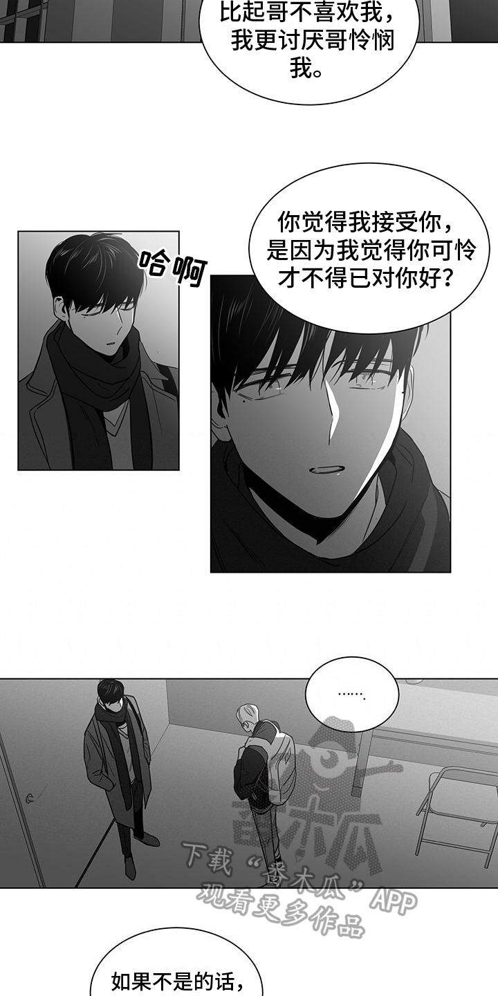 《亲爱的男孩》漫画最新章节第53章：奇怪免费下拉式在线观看章节第【5】张图片