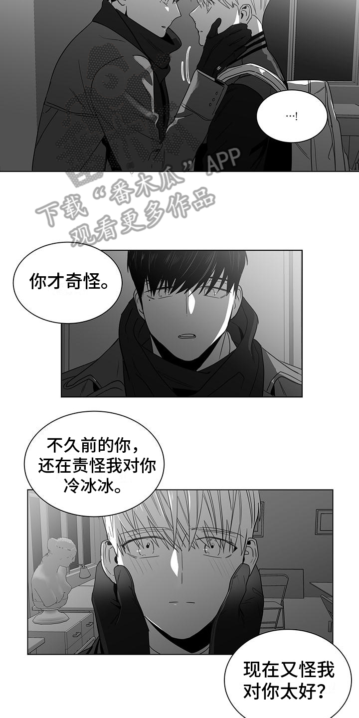 《亲爱的男孩》漫画最新章节第53章：奇怪免费下拉式在线观看章节第【3】张图片