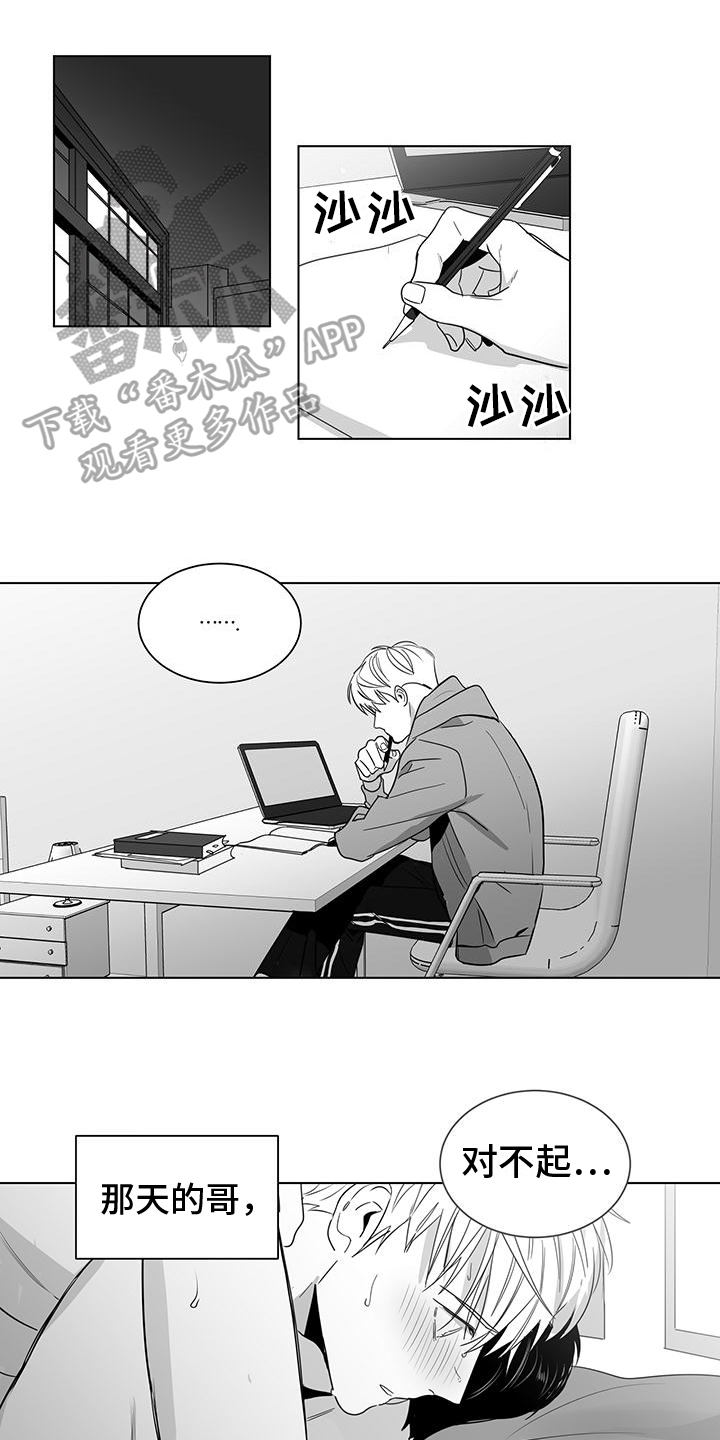 《亲爱的男孩》漫画最新章节第52章：计划免费下拉式在线观看章节第【10】张图片