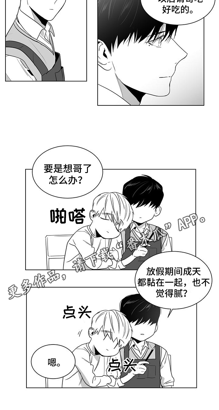 《亲爱的男孩》漫画最新章节第52章：计划免费下拉式在线观看章节第【1】张图片