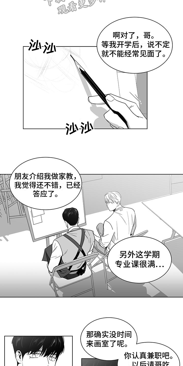 《亲爱的男孩》漫画最新章节第52章：计划免费下拉式在线观看章节第【2】张图片