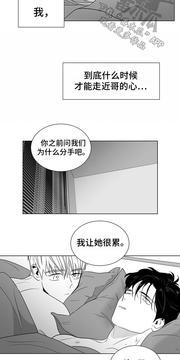 《亲爱的男孩》漫画最新章节第51章：不坚强免费下拉式在线观看章节第【5】张图片