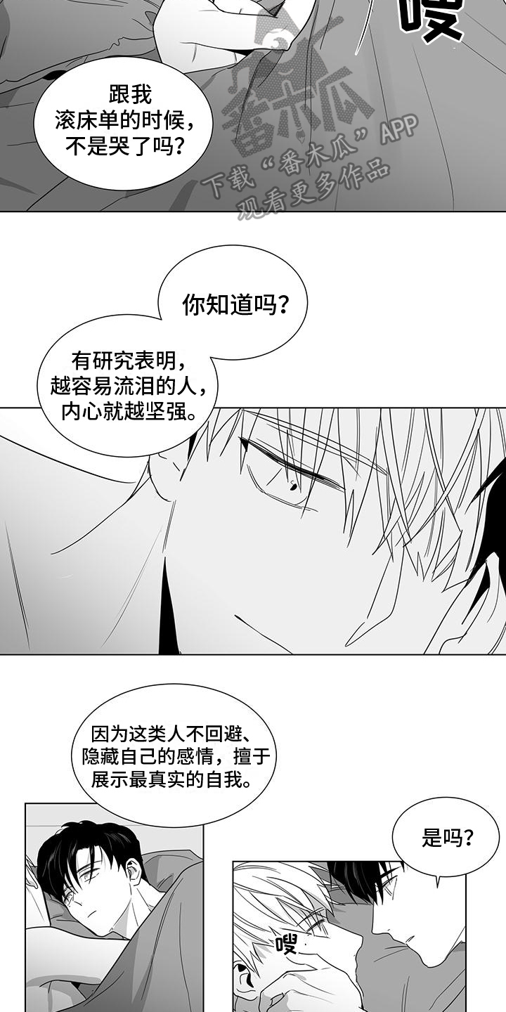 《亲爱的男孩》漫画最新章节第51章：不坚强免费下拉式在线观看章节第【2】张图片