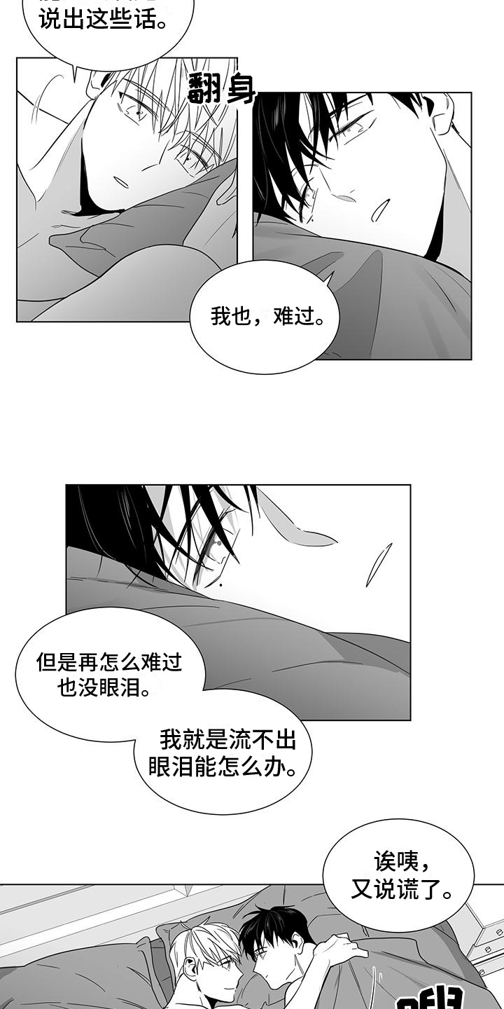 《亲爱的男孩》漫画最新章节第51章：不坚强免费下拉式在线观看章节第【3】张图片