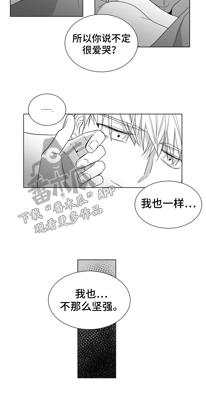 《亲爱的男孩》漫画最新章节第51章：不坚强免费下拉式在线观看章节第【1】张图片