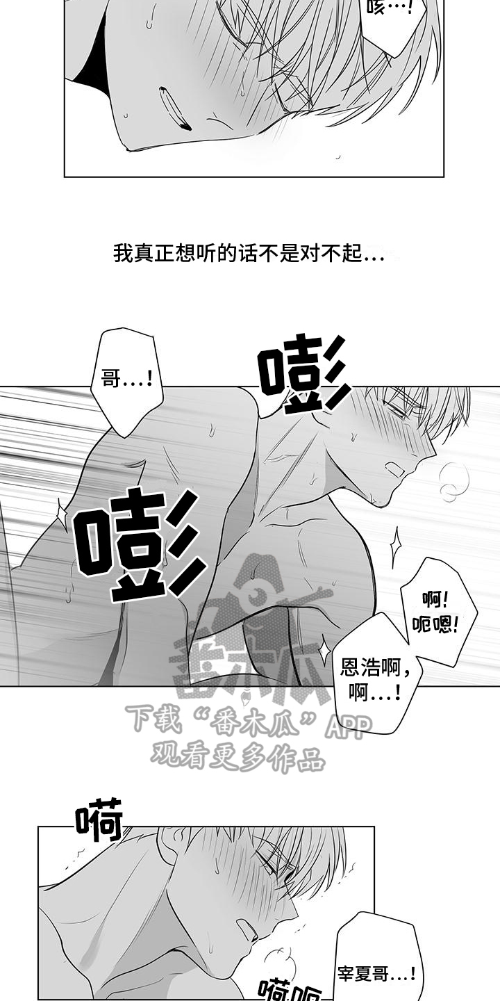 《亲爱的男孩》漫画最新章节第51章：不坚强免费下拉式在线观看章节第【7】张图片