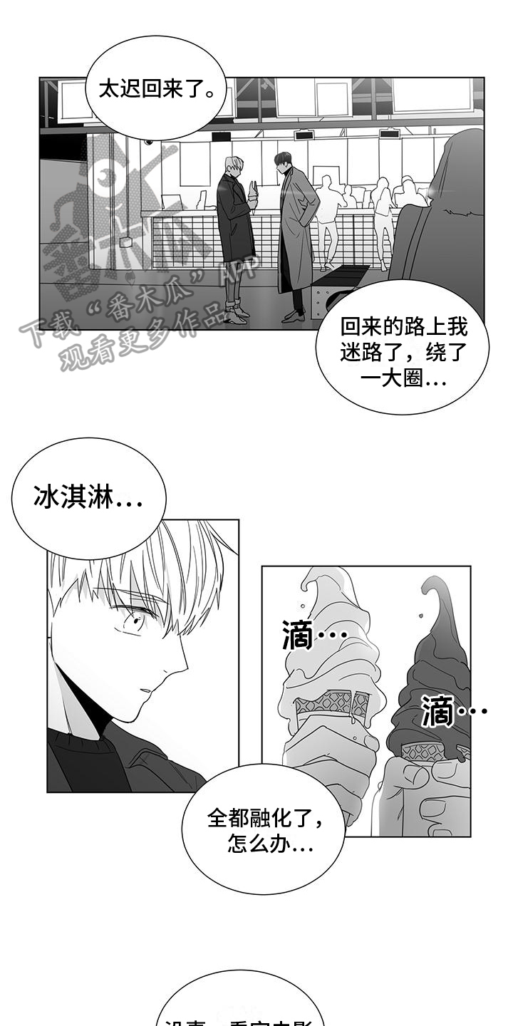 《亲爱的男孩》漫画最新章节第49章：心不在焉免费下拉式在线观看章节第【10】张图片