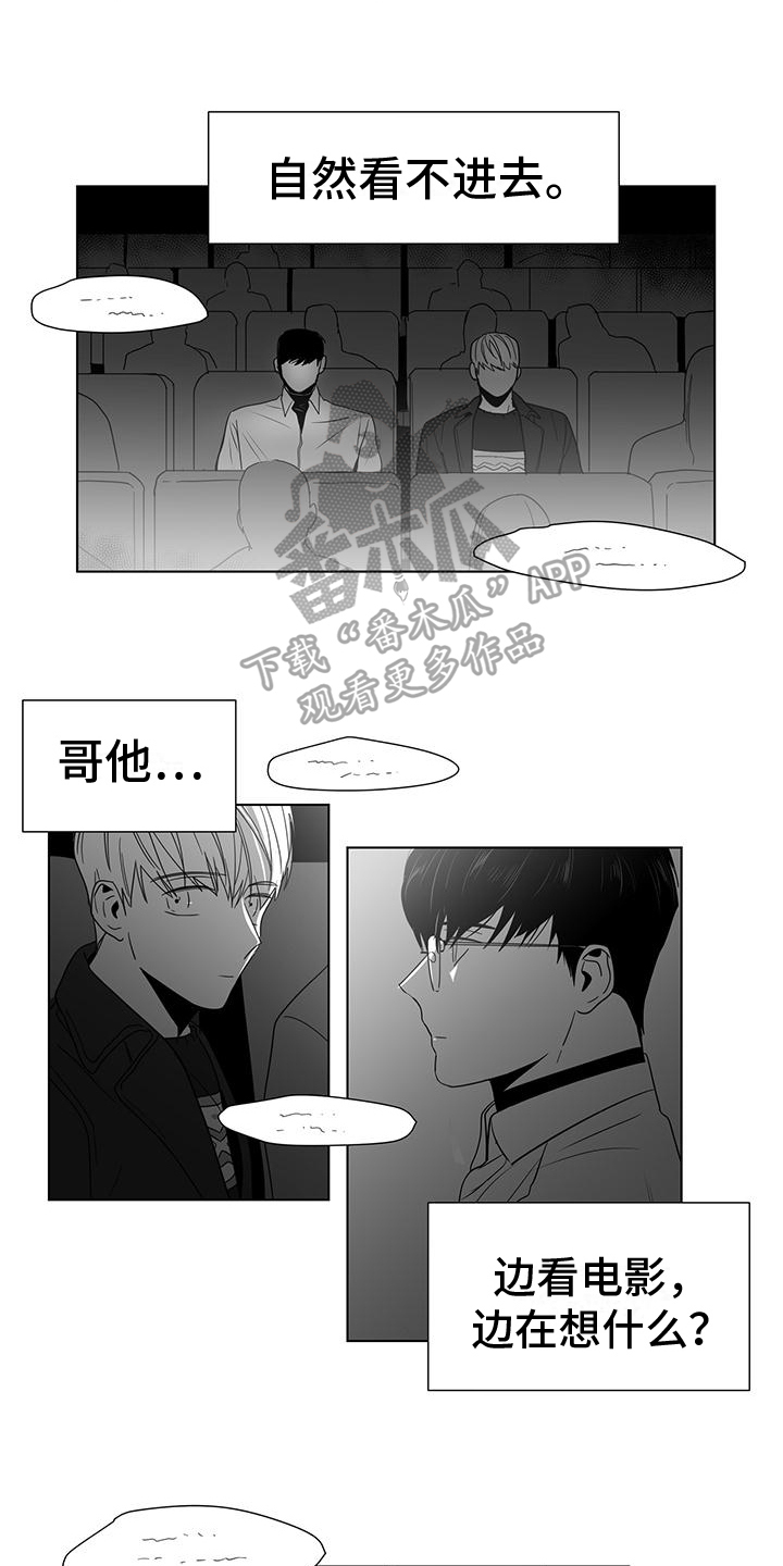 《亲爱的男孩》漫画最新章节第49章：心不在焉免费下拉式在线观看章节第【6】张图片