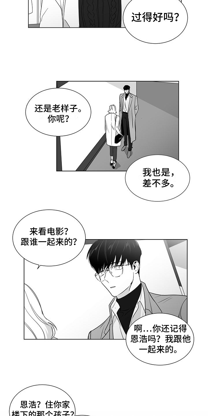 《亲爱的男孩》漫画最新章节第48章：前妻免费下拉式在线观看章节第【6】张图片