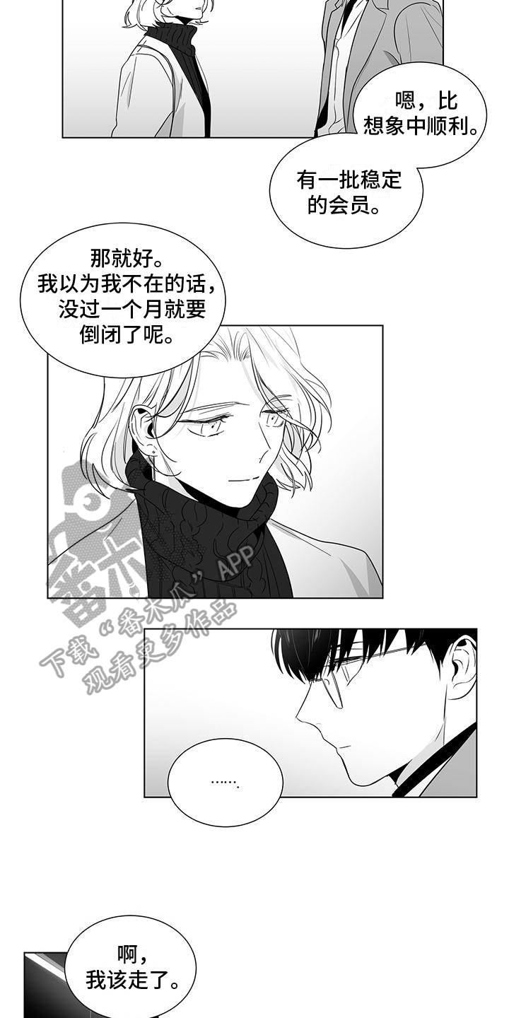 《亲爱的男孩》漫画最新章节第48章：前妻免费下拉式在线观看章节第【4】张图片