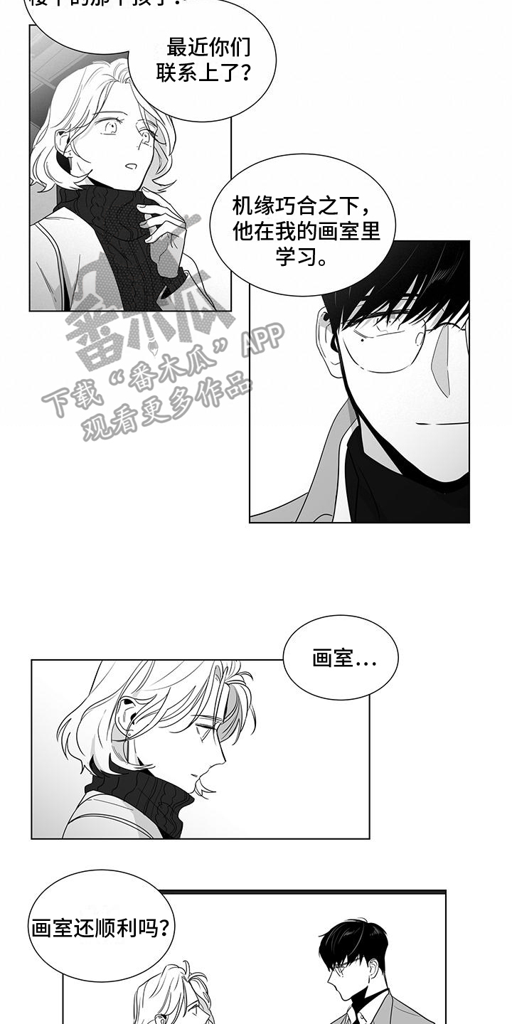 《亲爱的男孩》漫画最新章节第48章：前妻免费下拉式在线观看章节第【5】张图片