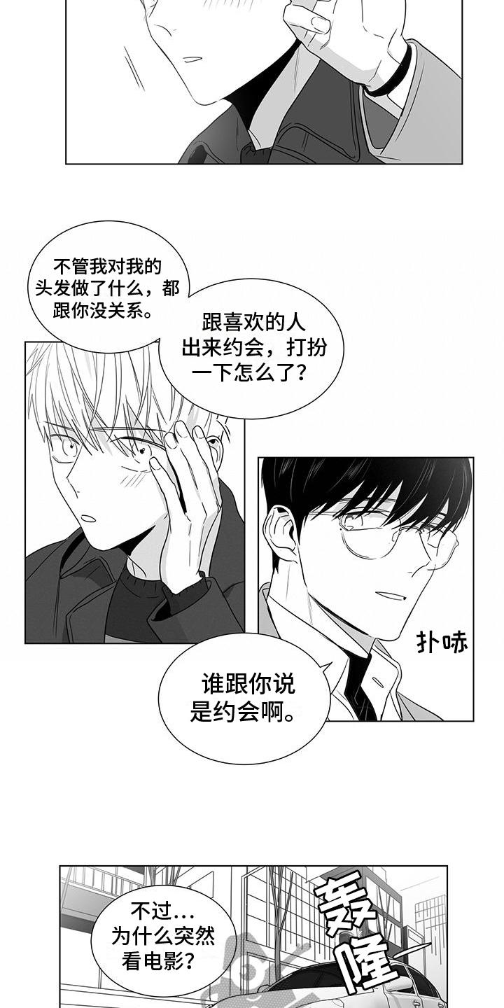 《亲爱的男孩》漫画最新章节第47章：看电影免费下拉式在线观看章节第【10】张图片