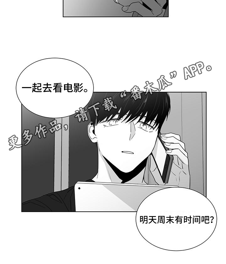 《亲爱的男孩》漫画最新章节第46章：邀请免费下拉式在线观看章节第【1】张图片