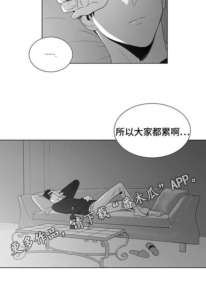 《亲爱的男孩》漫画最新章节第45章：都很累免费下拉式在线观看章节第【1】张图片