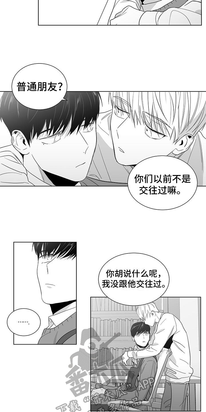 《亲爱的男孩》漫画最新章节第44章：距离免费下拉式在线观看章节第【8】张图片