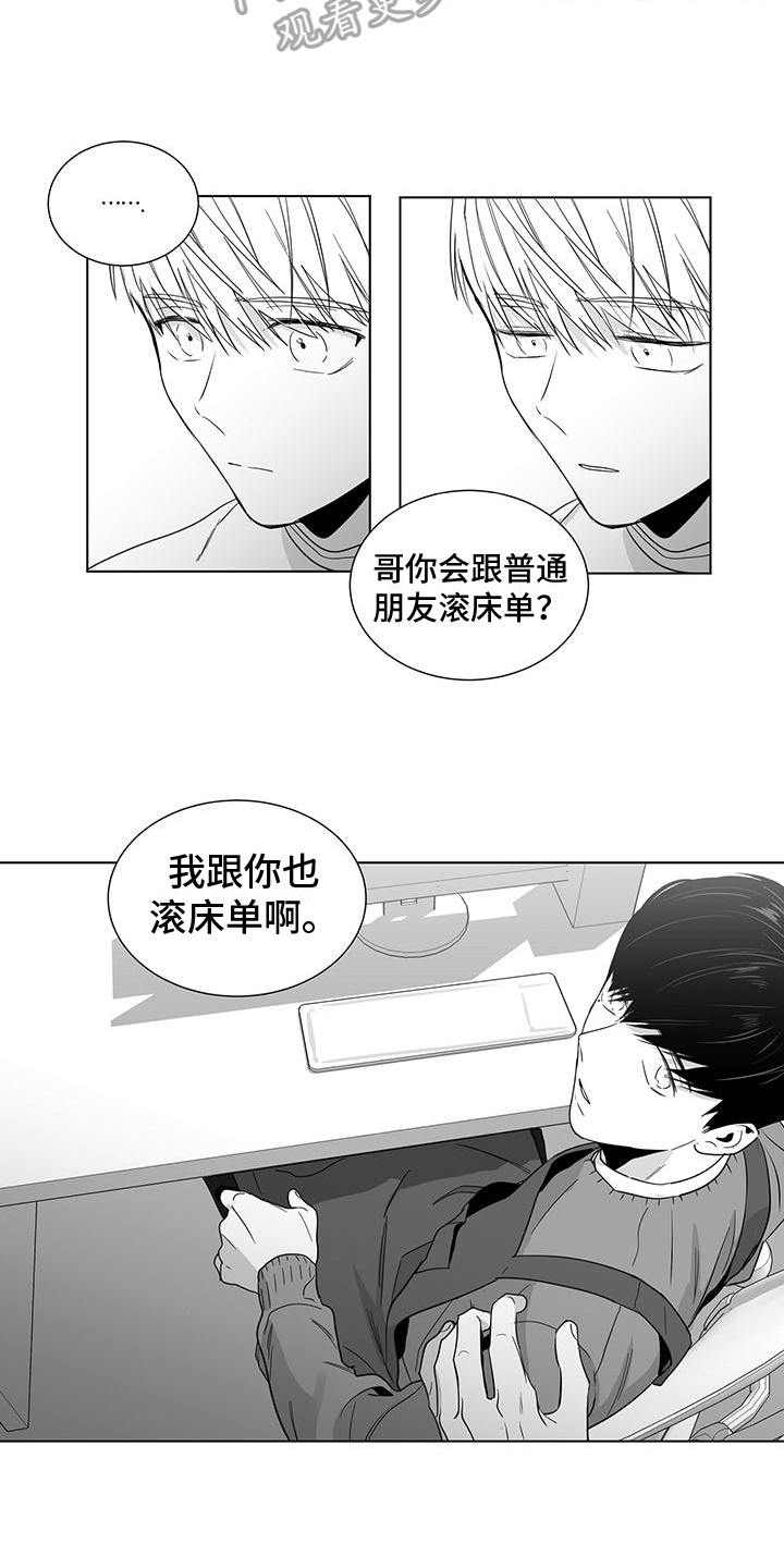 《亲爱的男孩》漫画最新章节第44章：距离免费下拉式在线观看章节第【7】张图片