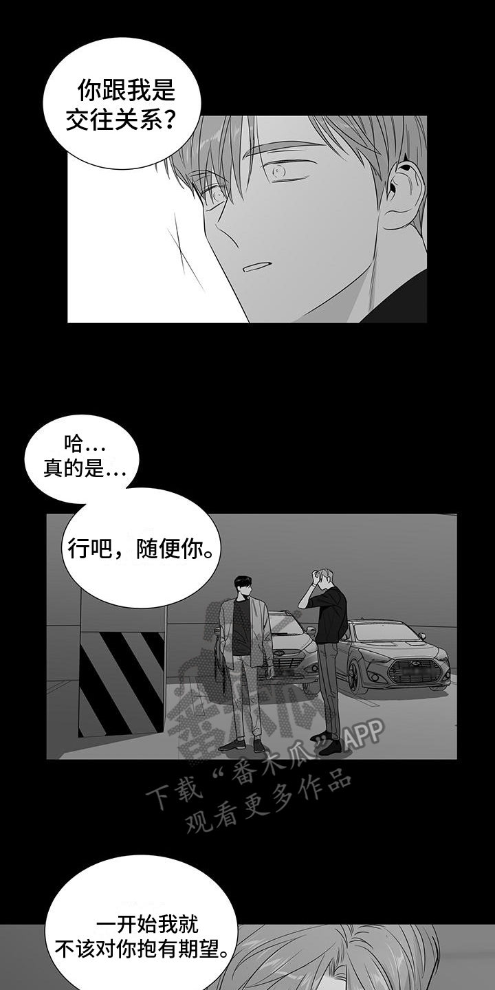 《亲爱的男孩》漫画最新章节第44章：距离免费下拉式在线观看章节第【3】张图片