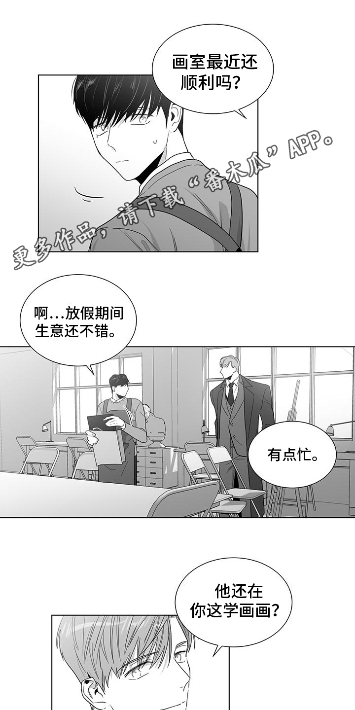 《亲爱的男孩》漫画最新章节第43章：尴尬免费下拉式在线观看章节第【13】张图片