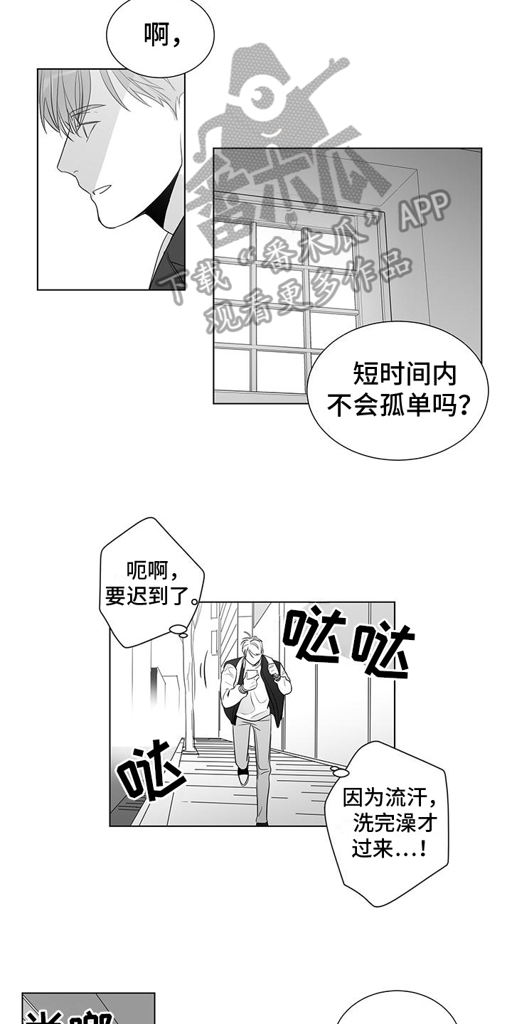 《亲爱的男孩》漫画最新章节第43章：尴尬免费下拉式在线观看章节第【7】张图片