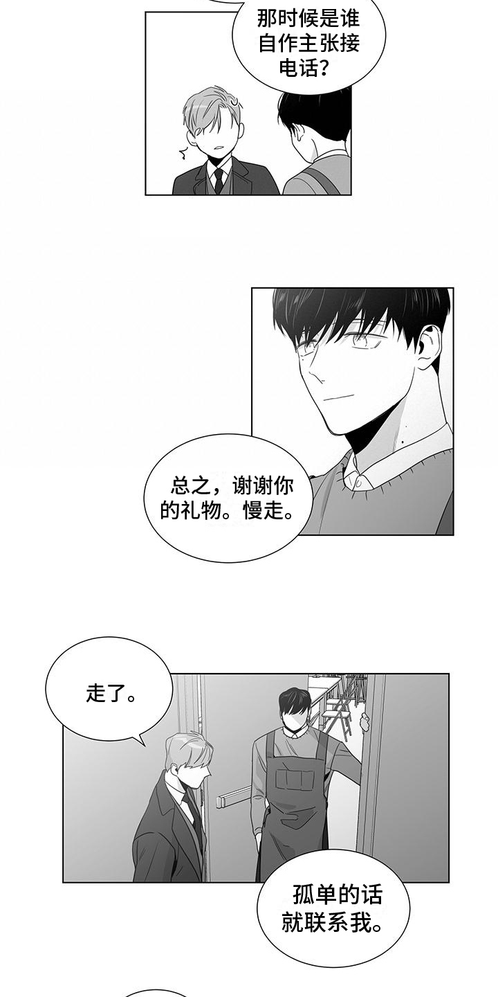 《亲爱的男孩》漫画最新章节第43章：尴尬免费下拉式在线观看章节第【8】张图片