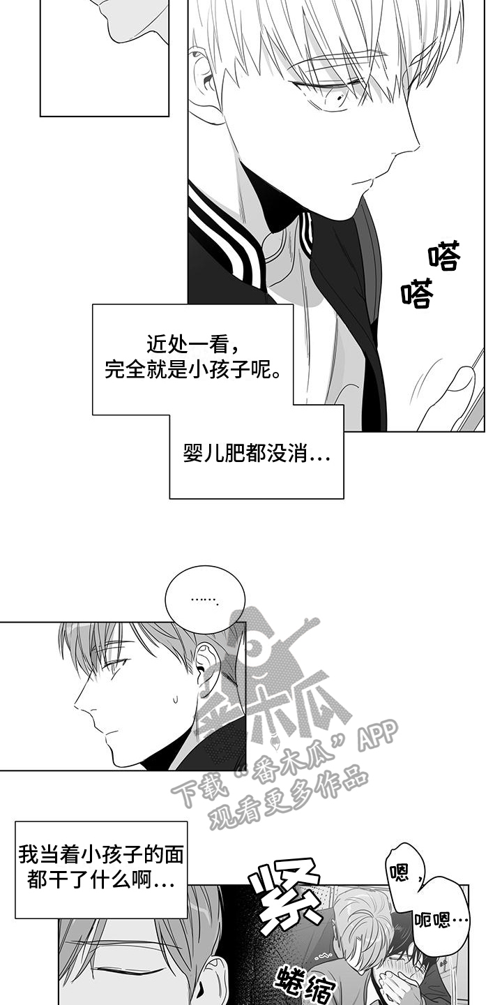 《亲爱的男孩》漫画最新章节第43章：尴尬免费下拉式在线观看章节第【2】张图片