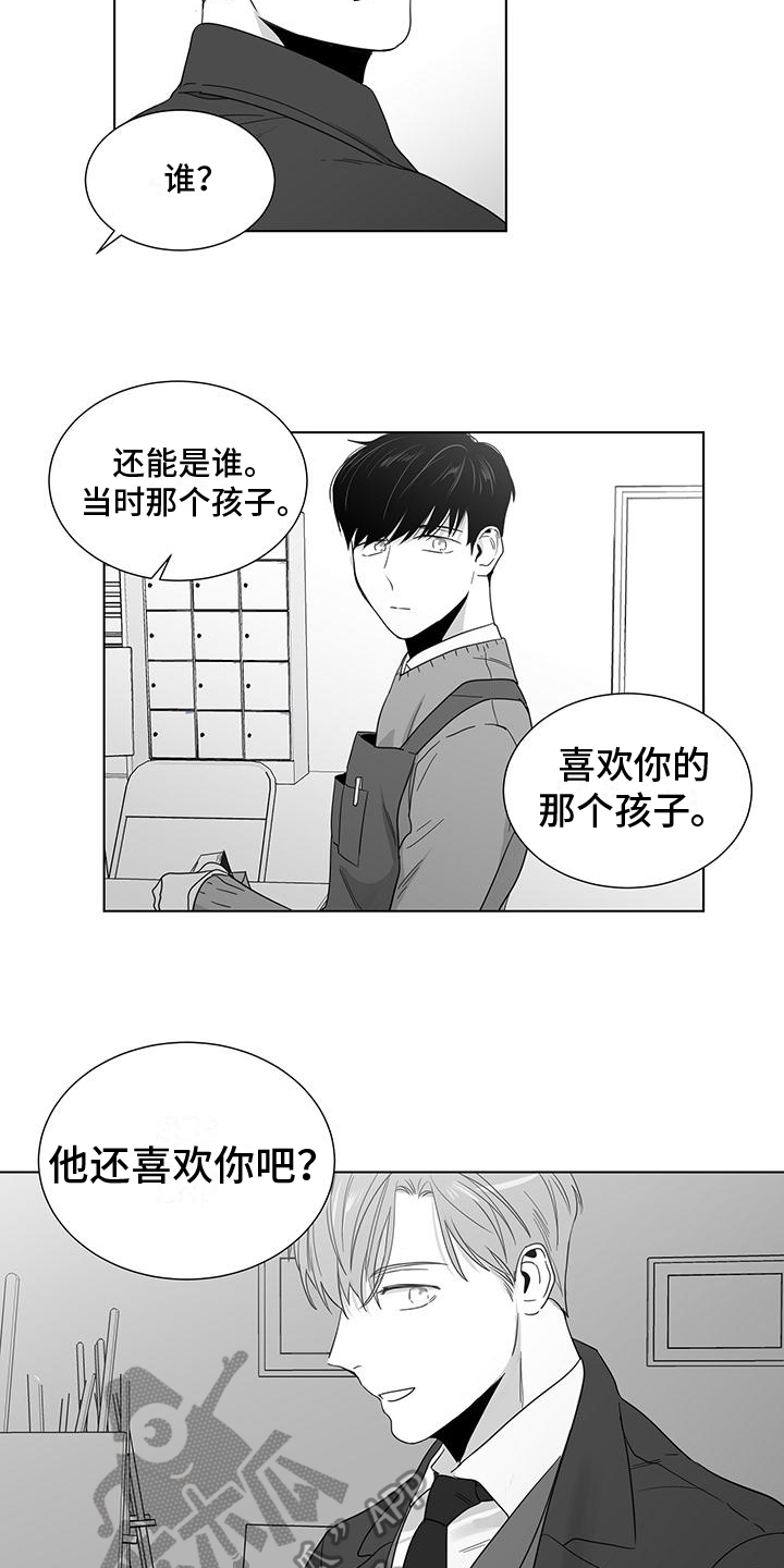 《亲爱的男孩》漫画最新章节第43章：尴尬免费下拉式在线观看章节第【12】张图片