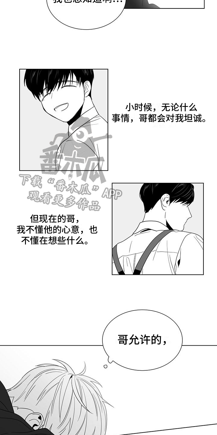 《亲爱的男孩》漫画最新章节第42章：迷茫免费下拉式在线观看章节第【4】张图片