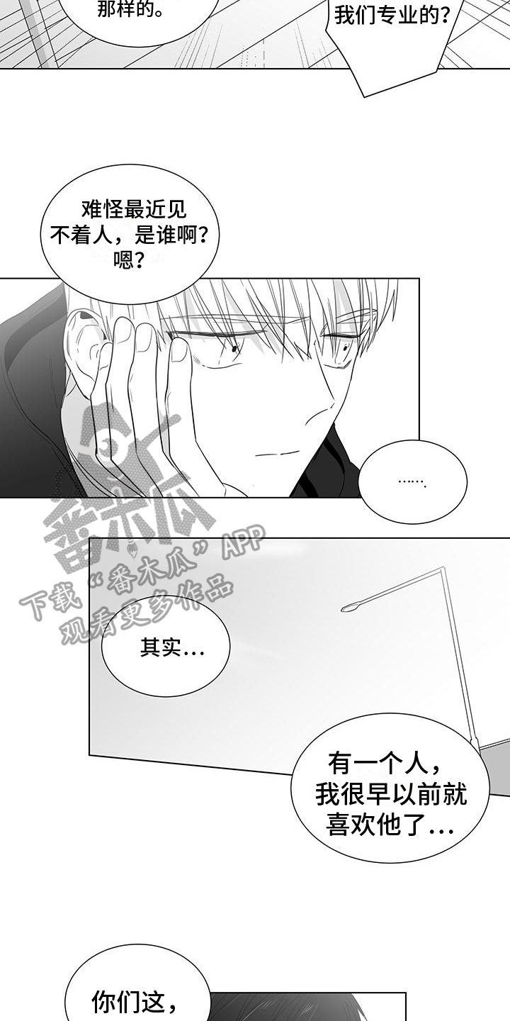 《亲爱的男孩》漫画最新章节第42章：迷茫免费下拉式在线观看章节第【10】张图片