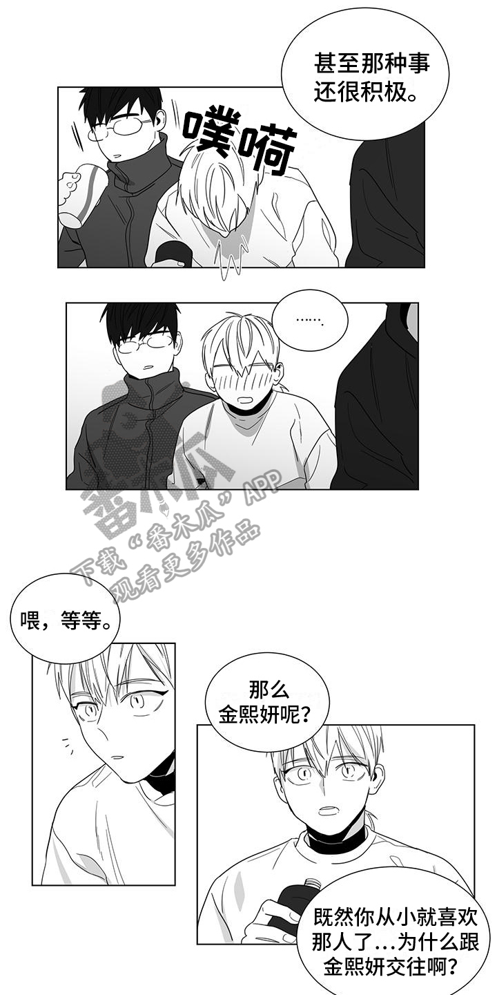 《亲爱的男孩》漫画最新章节第42章：迷茫免费下拉式在线观看章节第【7】张图片