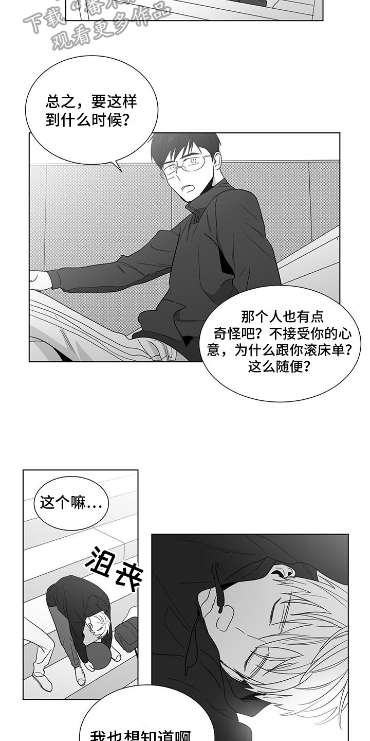 《亲爱的男孩》漫画最新章节第42章：迷茫免费下拉式在线观看章节第【5】张图片