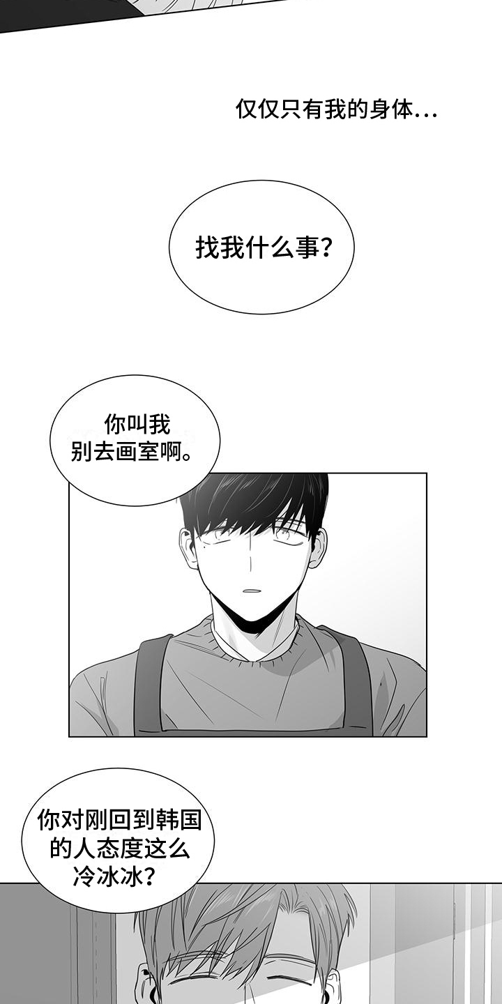 《亲爱的男孩》漫画最新章节第42章：迷茫免费下拉式在线观看章节第【3】张图片