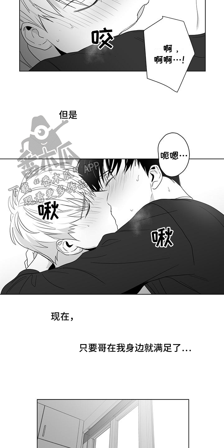 《亲爱的男孩》漫画最新章节第41章：变熟悉了免费下拉式在线观看章节第【7】张图片