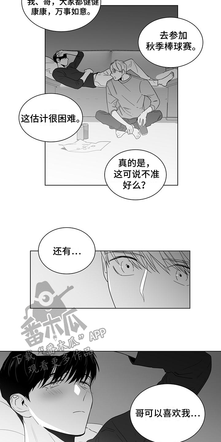 《亲爱的男孩》漫画最新章节第40章：打赌免费下拉式在线观看章节第【10】张图片