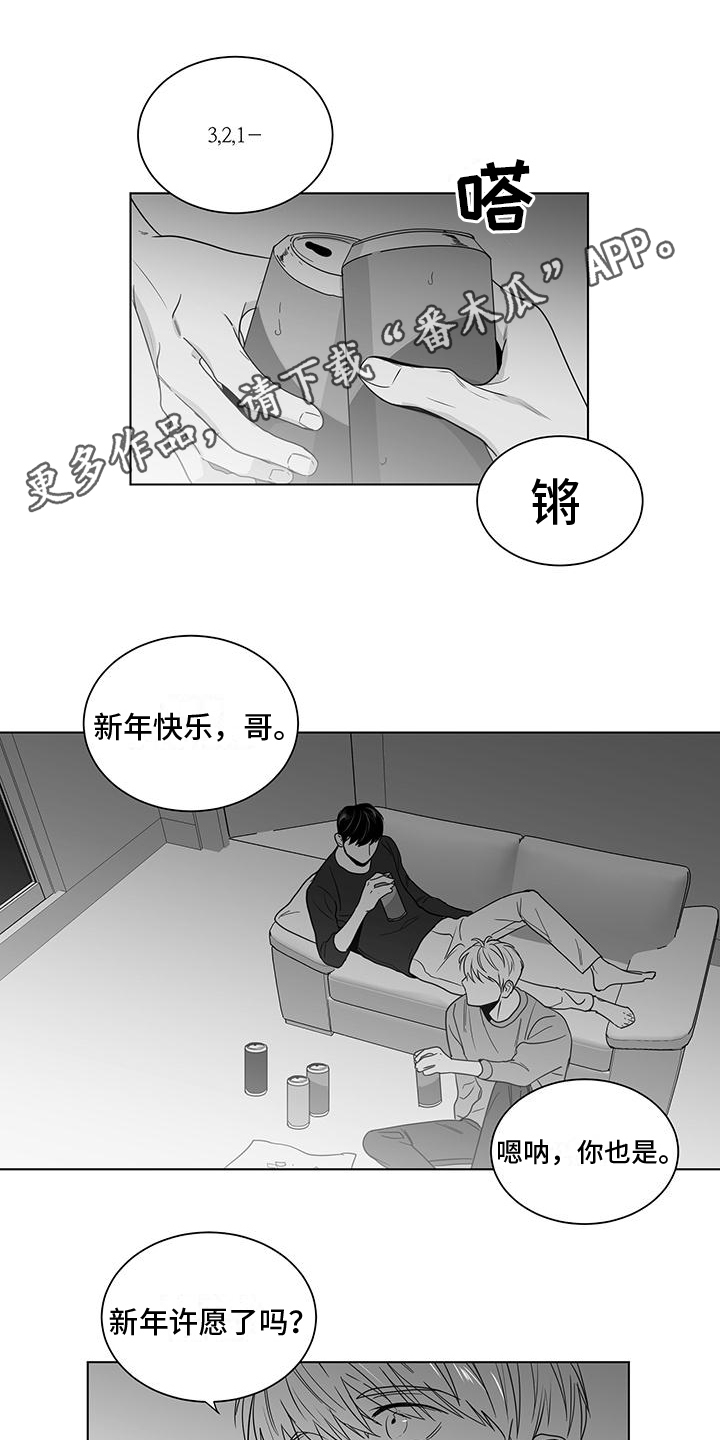 《亲爱的男孩》漫画最新章节第40章：打赌免费下拉式在线观看章节第【12】张图片