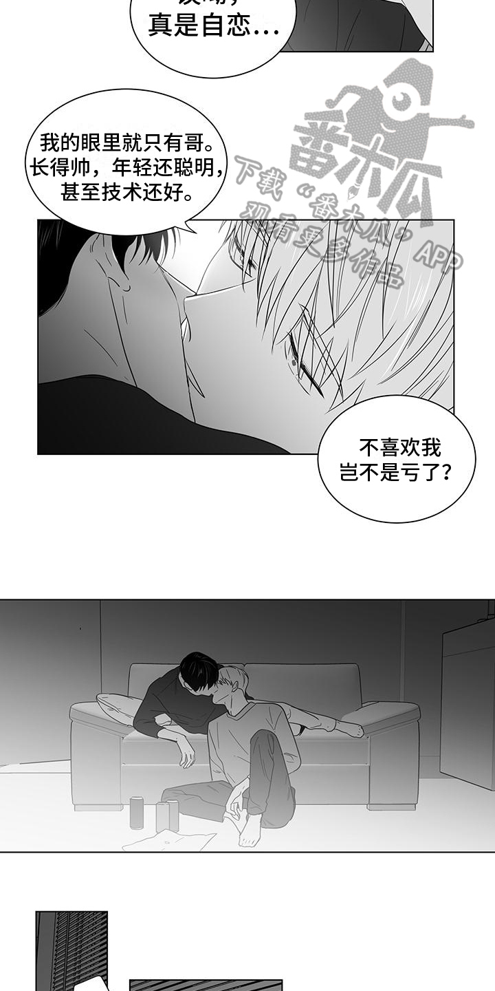 《亲爱的男孩》漫画最新章节第40章：打赌免费下拉式在线观看章节第【6】张图片