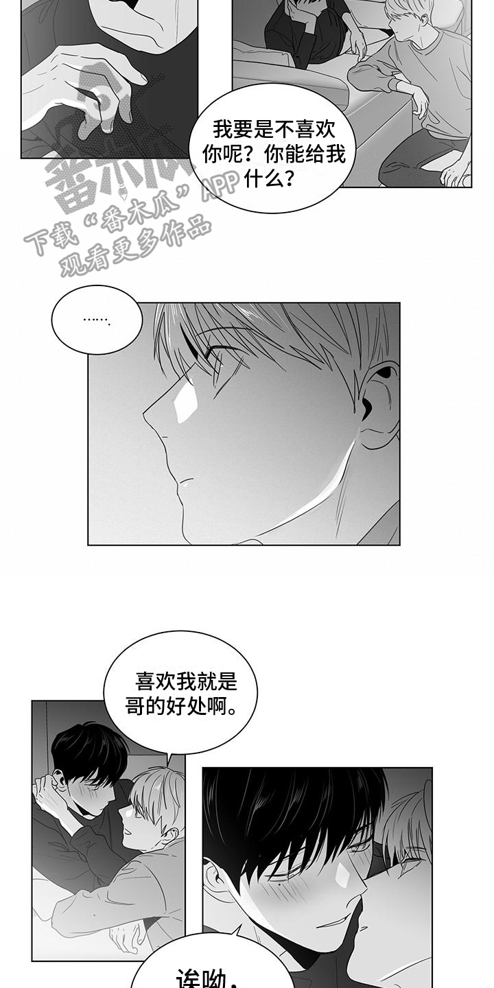 《亲爱的男孩》漫画最新章节第40章：打赌免费下拉式在线观看章节第【7】张图片