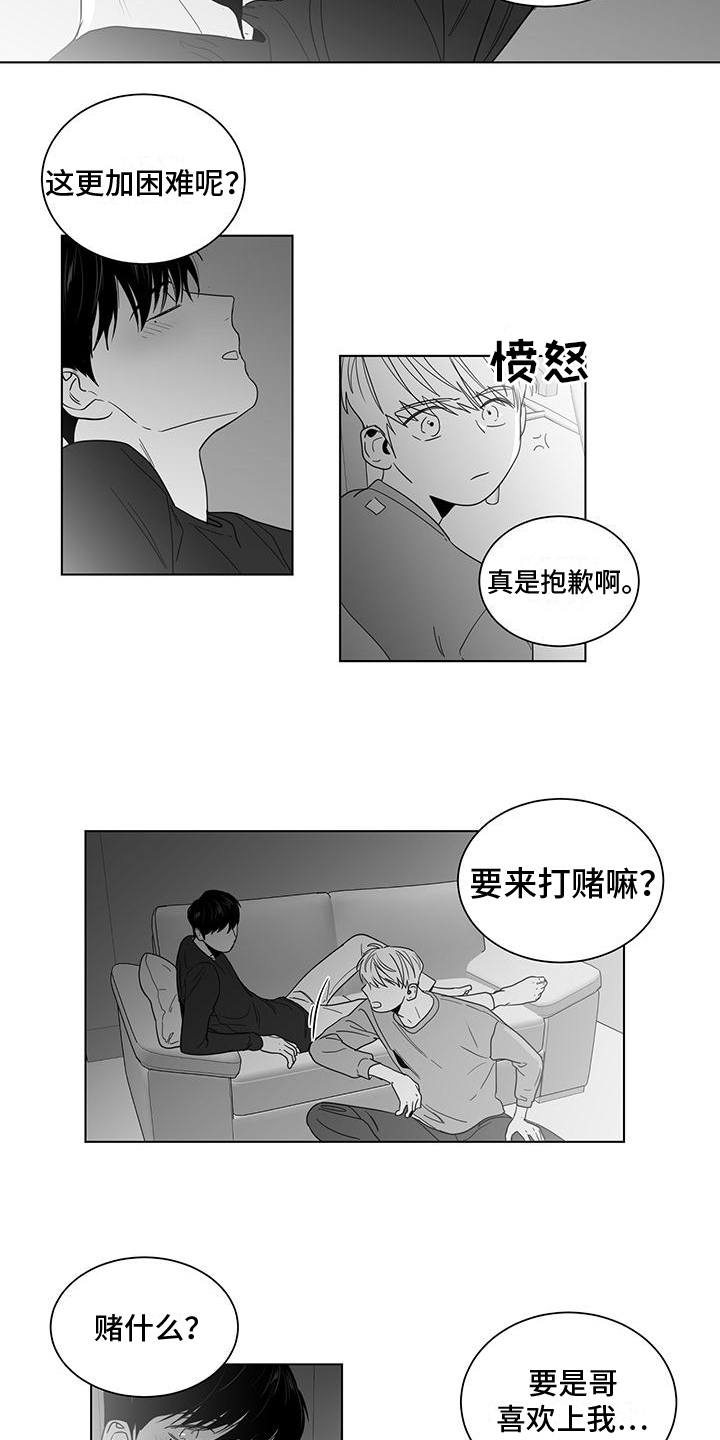 《亲爱的男孩》漫画最新章节第40章：打赌免费下拉式在线观看章节第【9】张图片