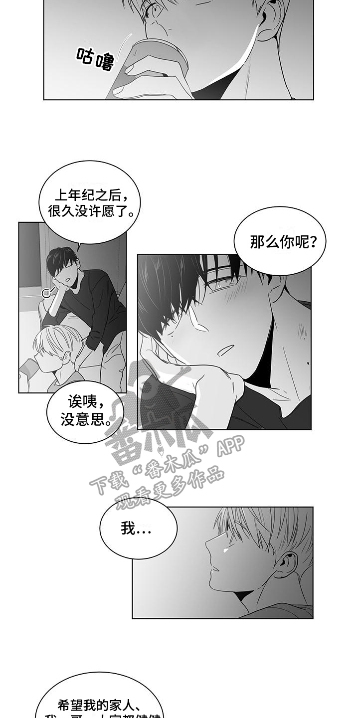 《亲爱的男孩》漫画最新章节第40章：打赌免费下拉式在线观看章节第【11】张图片