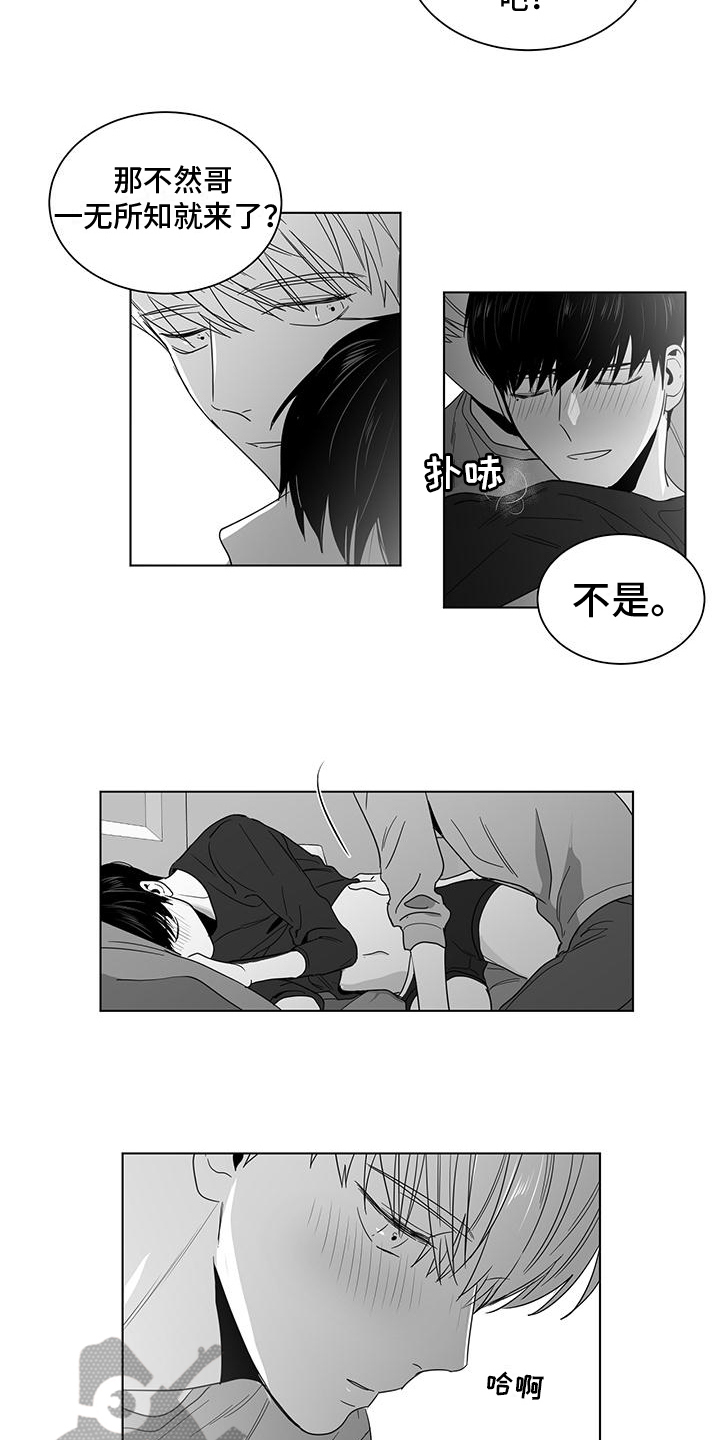 《亲爱的男孩》漫画最新章节第40章：打赌免费下拉式在线观看章节第【4】张图片