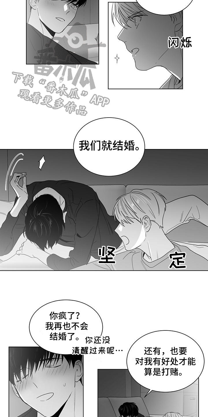 《亲爱的男孩》漫画最新章节第40章：打赌免费下拉式在线观看章节第【8】张图片