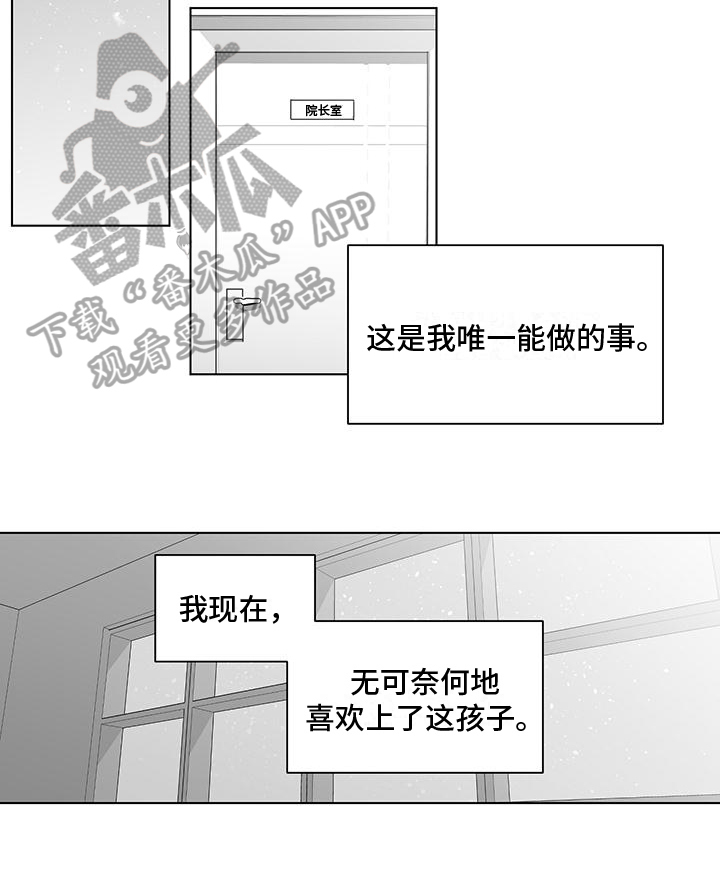 《亲爱的男孩》漫画最新章节第39章：喜欢免费下拉式在线观看章节第【1】张图片