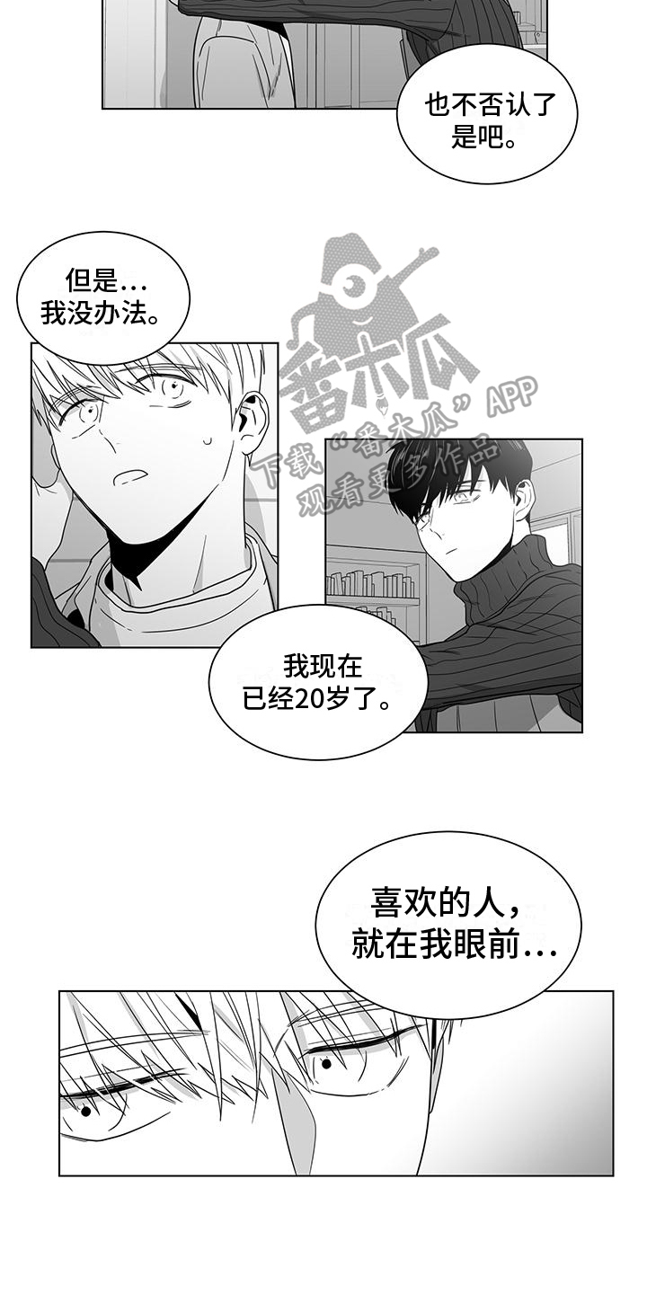 《亲爱的男孩》漫画最新章节第39章：喜欢免费下拉式在线观看章节第【7】张图片