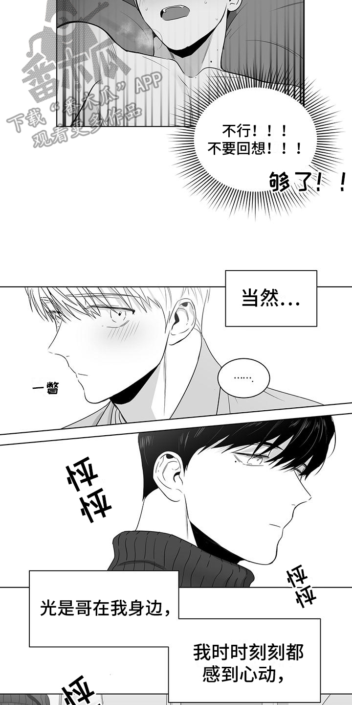 《亲爱的男孩》漫画最新章节第38章：幸福免费下拉式在线观看章节第【5】张图片