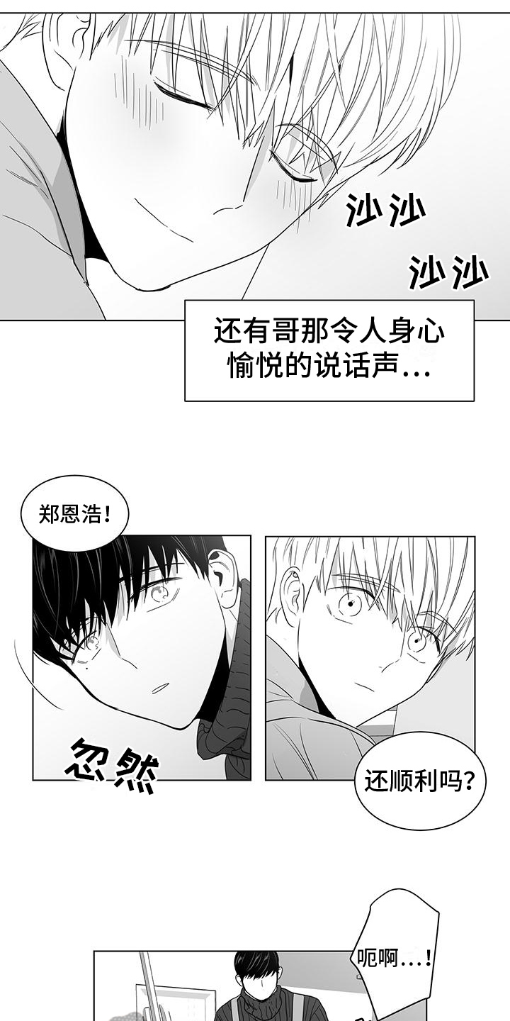 《亲爱的男孩》漫画最新章节第38章：幸福免费下拉式在线观看章节第【10】张图片