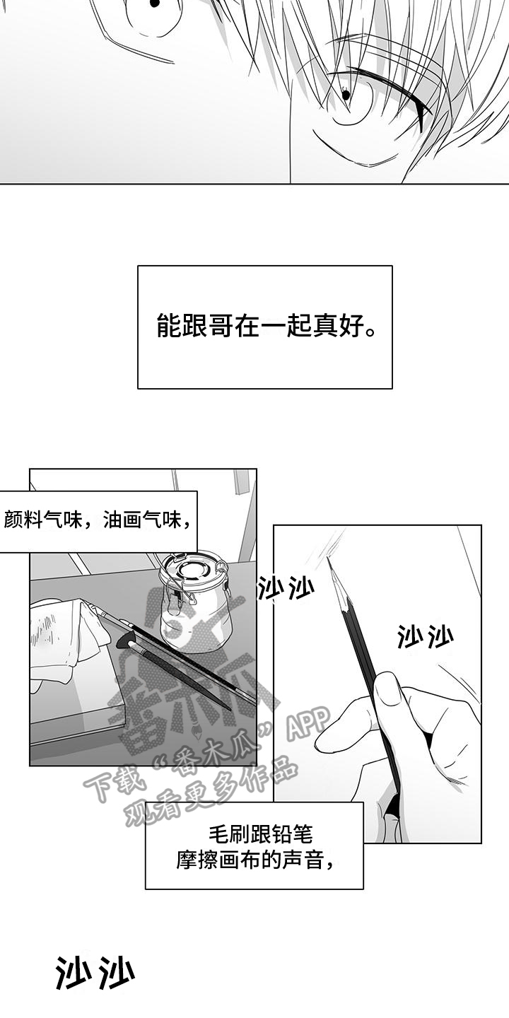 《亲爱的男孩》漫画最新章节第38章：幸福免费下拉式在线观看章节第【11】张图片