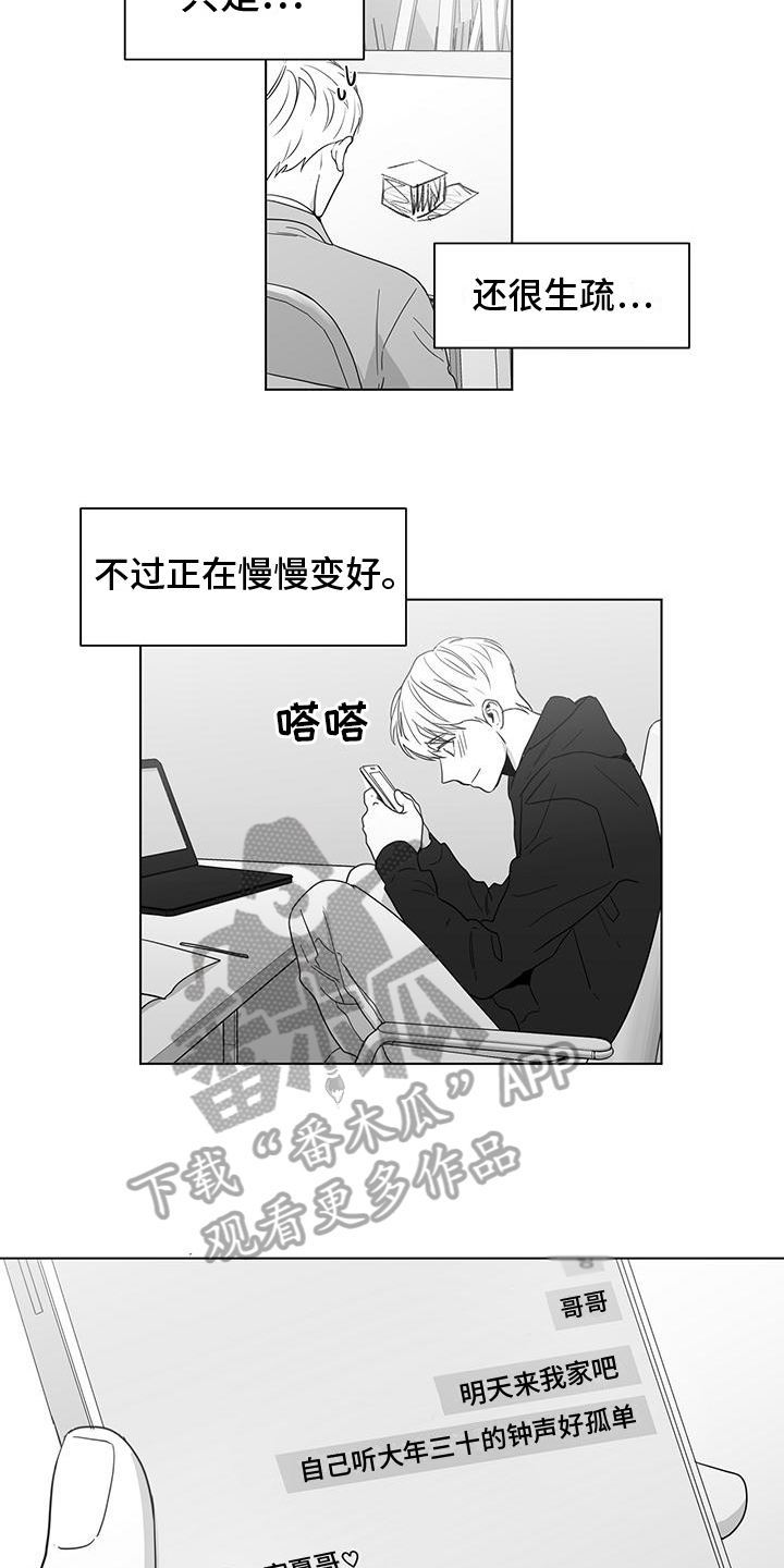 《亲爱的男孩》漫画最新章节第37章：不戴戒指免费下拉式在线观看章节第【5】张图片